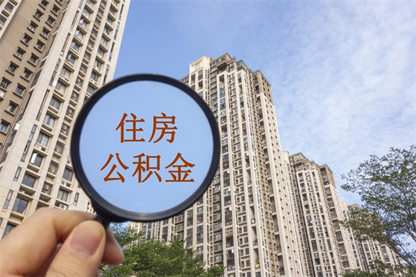 泉州住房公积金联名卡有什么作用（公积金联名卡有什么用处）