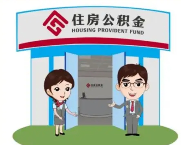 泉州如何使用住房公积金贷款（2021住房公积金贷款怎么贷）